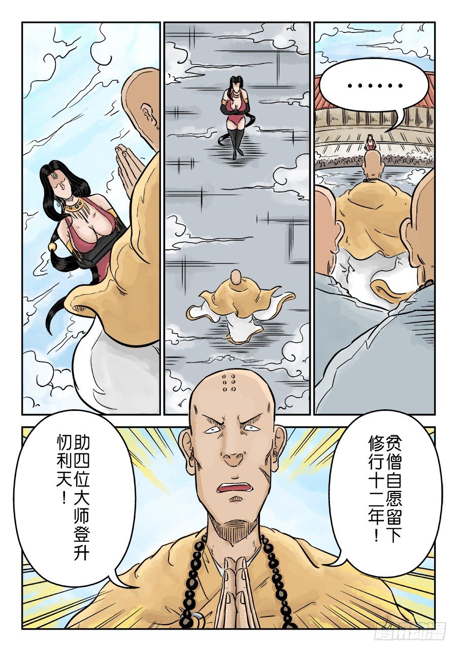 第三章 欲界四王天 完2
