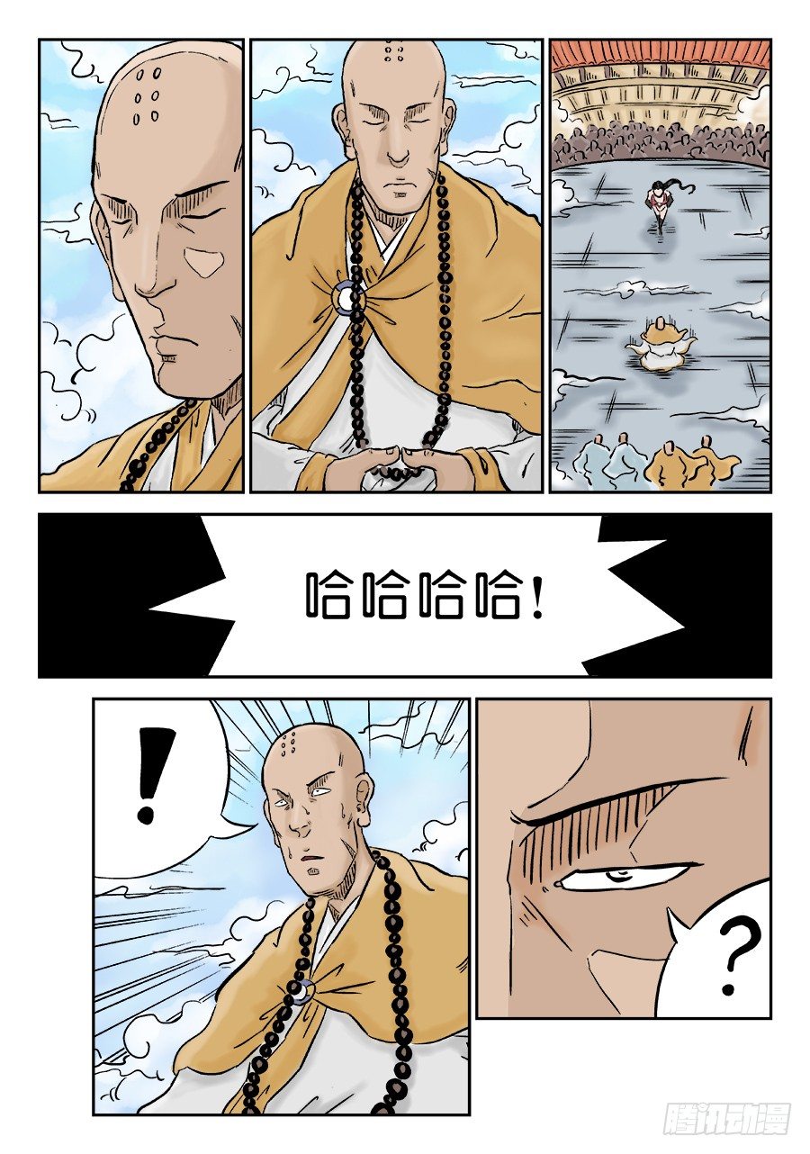 第三章 欲界四王天 完4