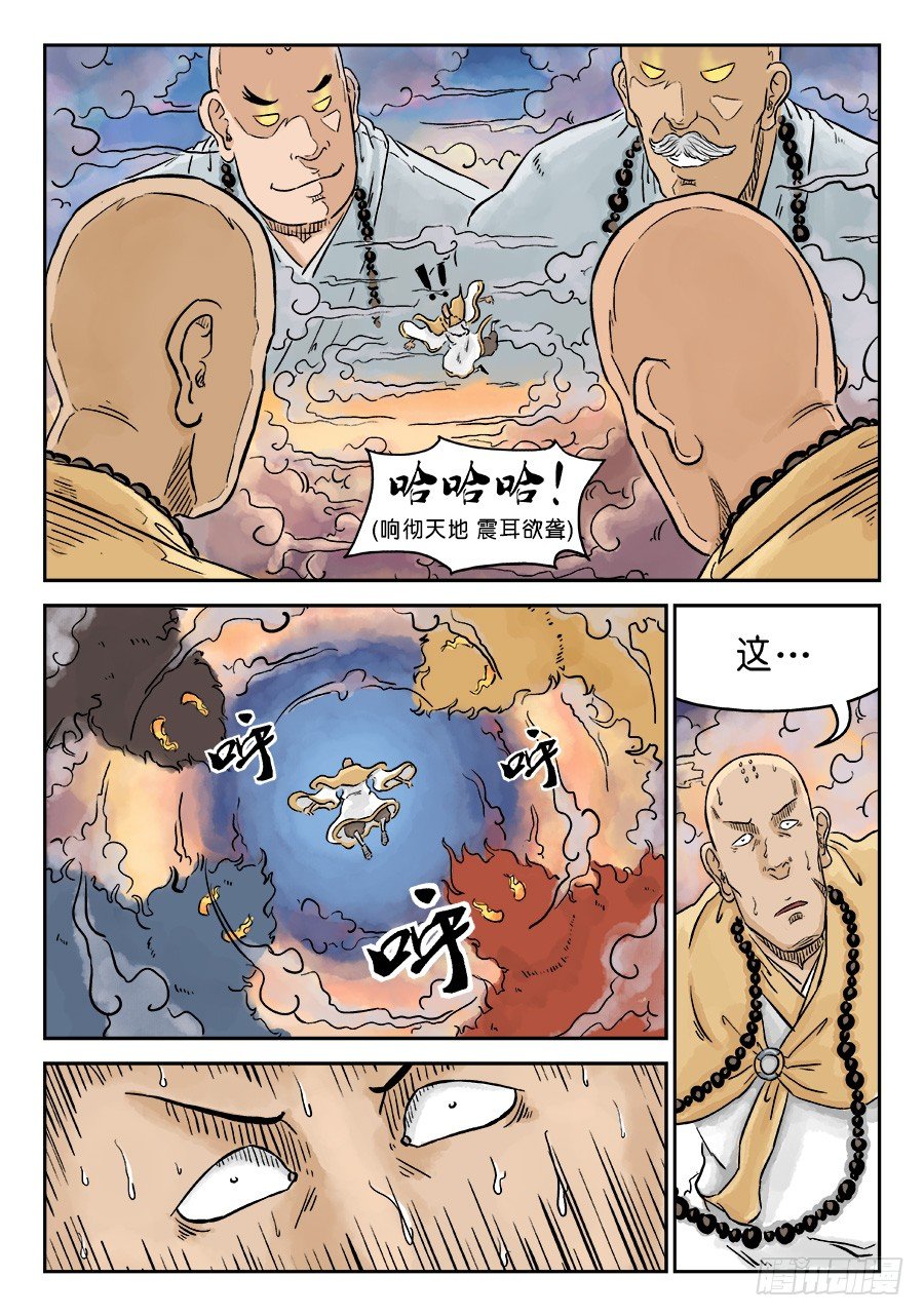 第三章 欲界四王天 完8