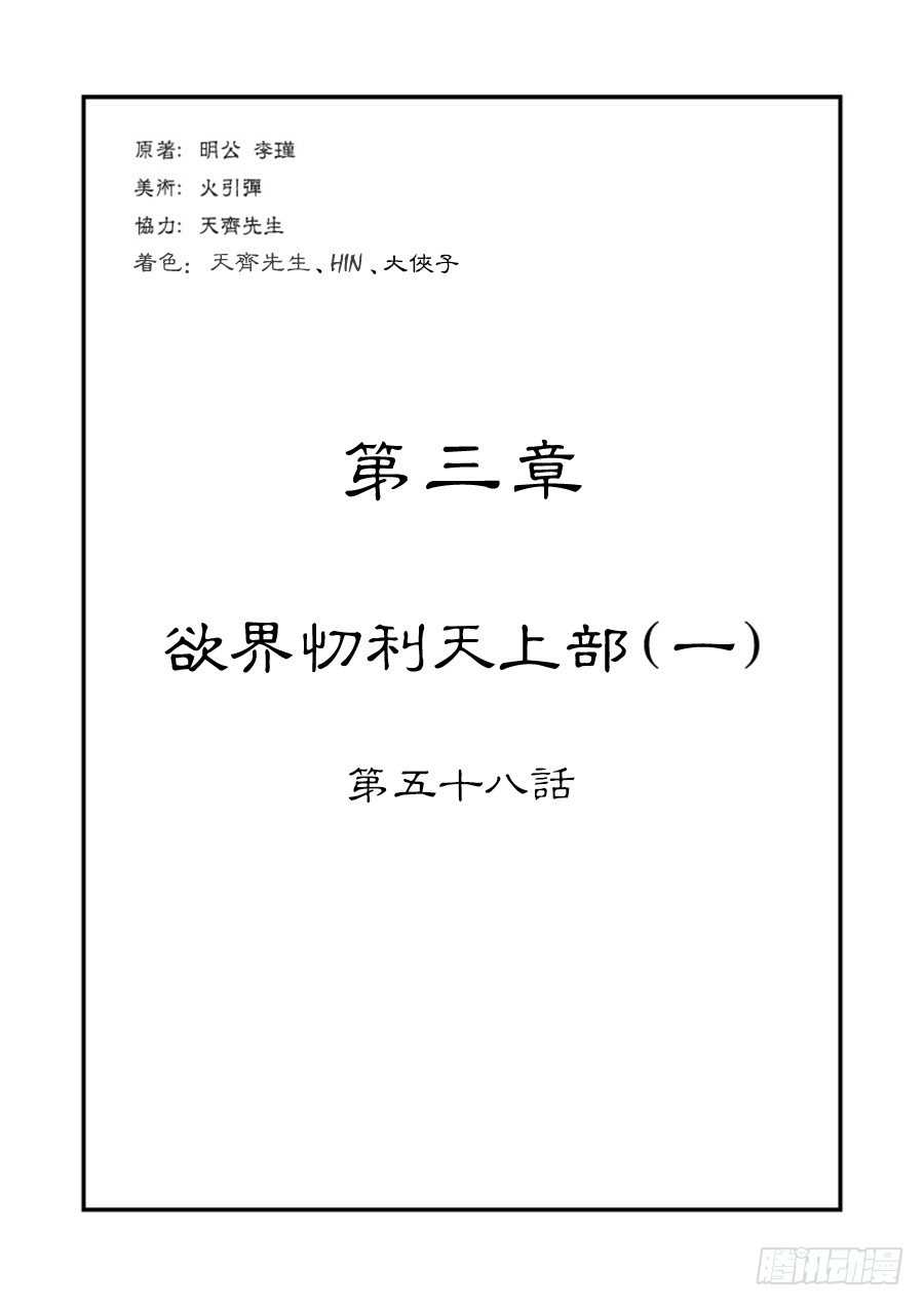第三章 欲界忉利天上部 一0
