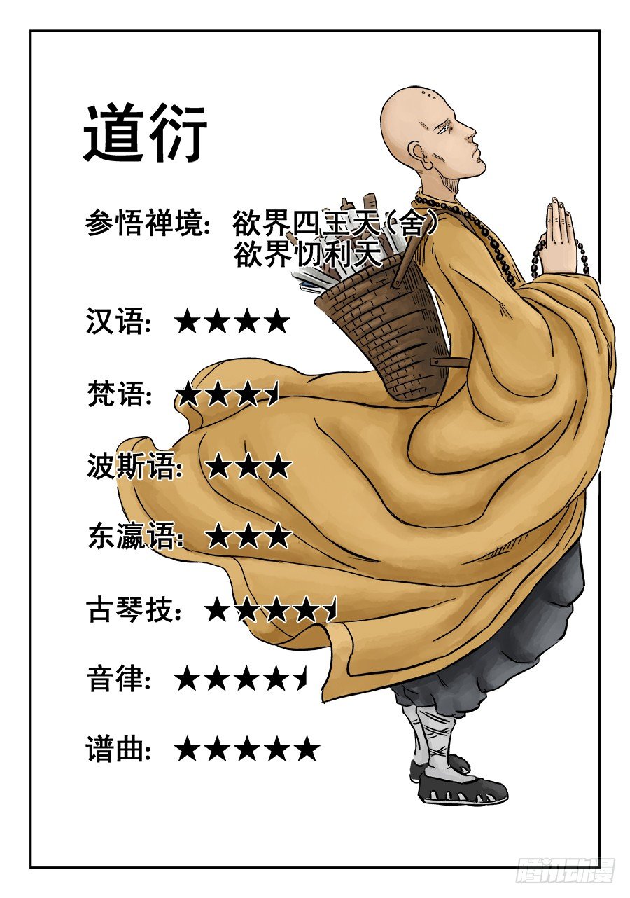第三章 欲界忉利天上部 一11
