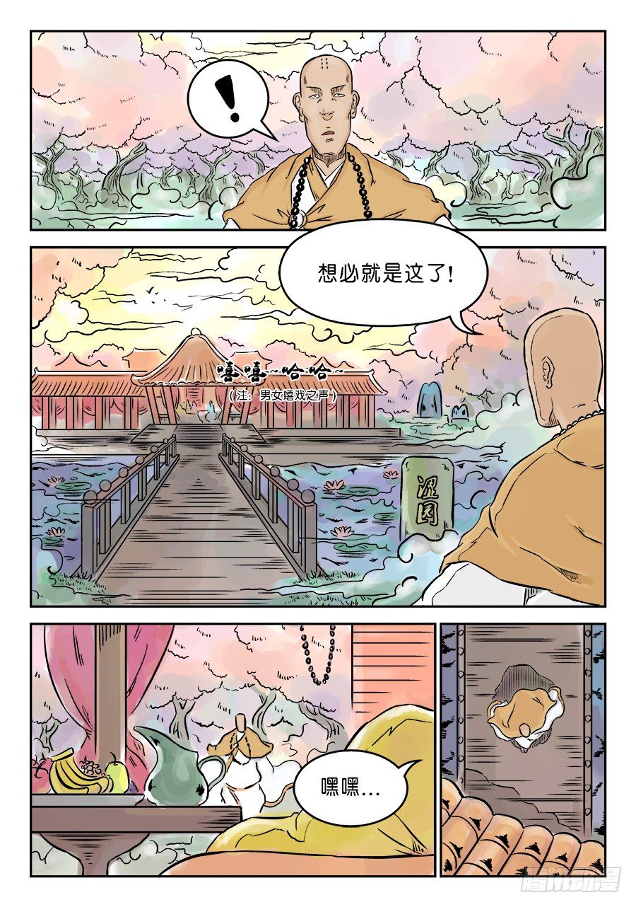 第三章 欲界忉利天上部 一9