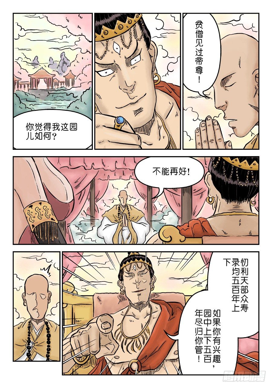 第三章 欲界忉利天上部 二1