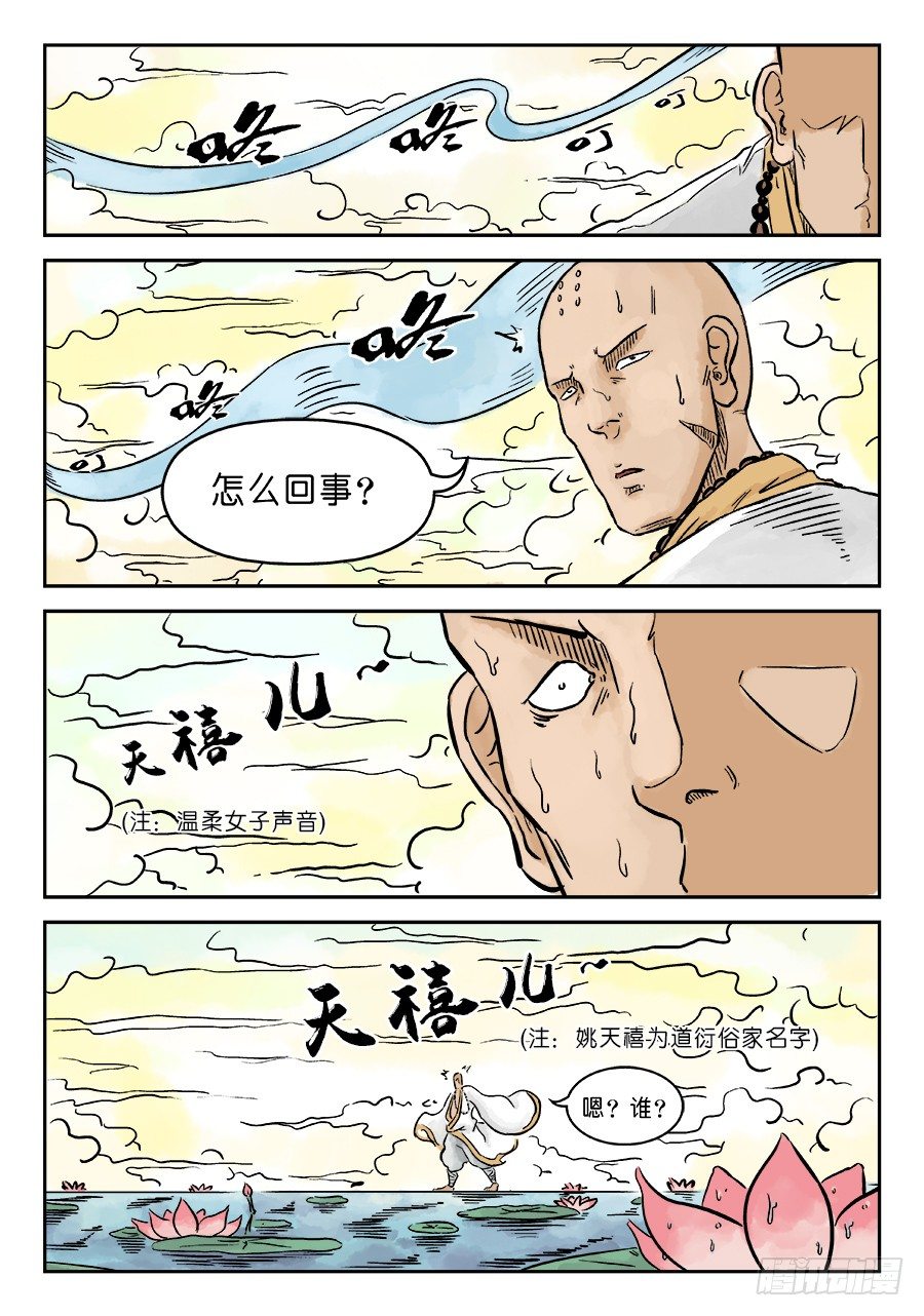 第三章 欲界忉利天上部 二12