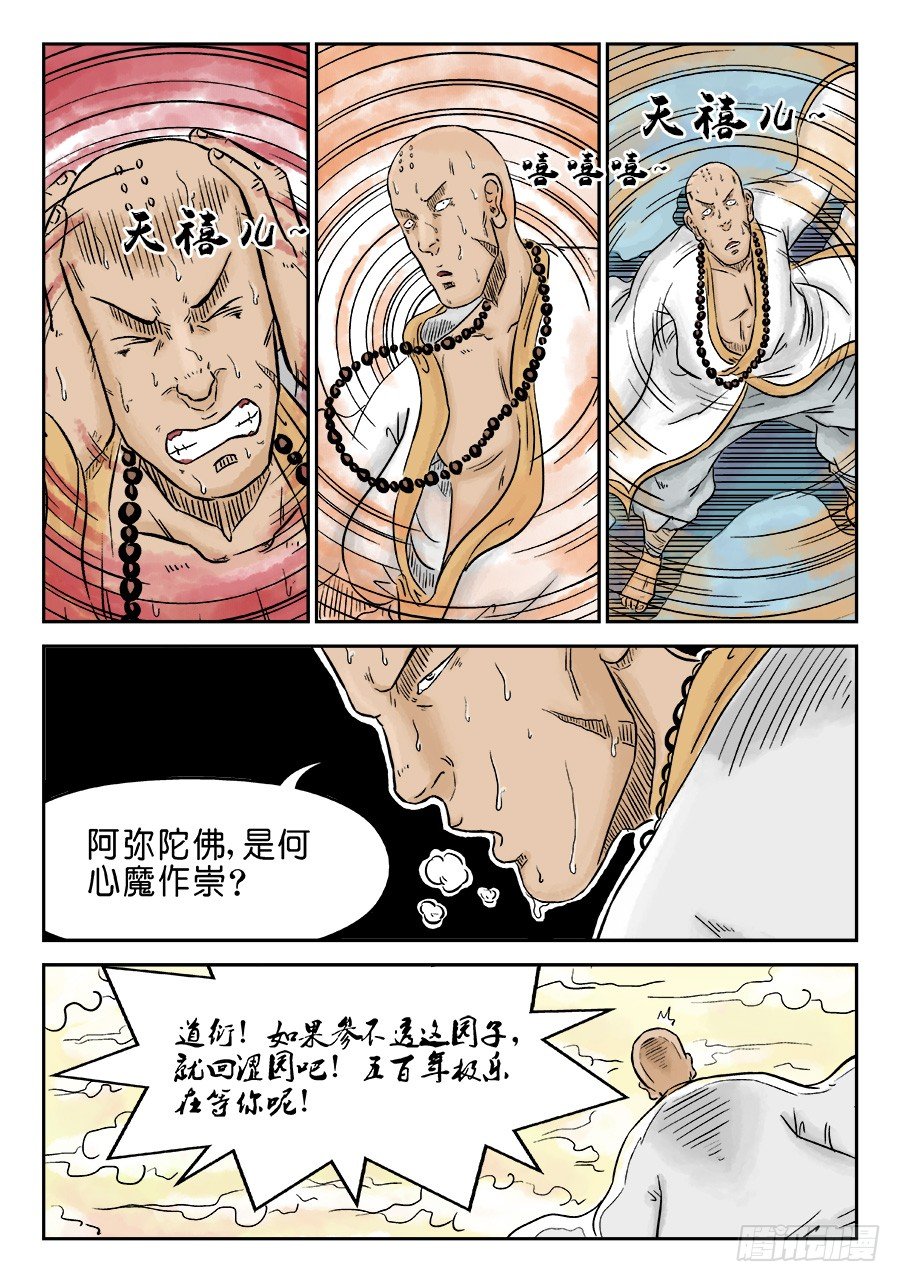 第三章 欲界忉利天上部 二13