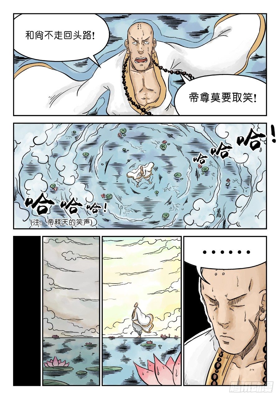 第三章 欲界忉利天上部 二14