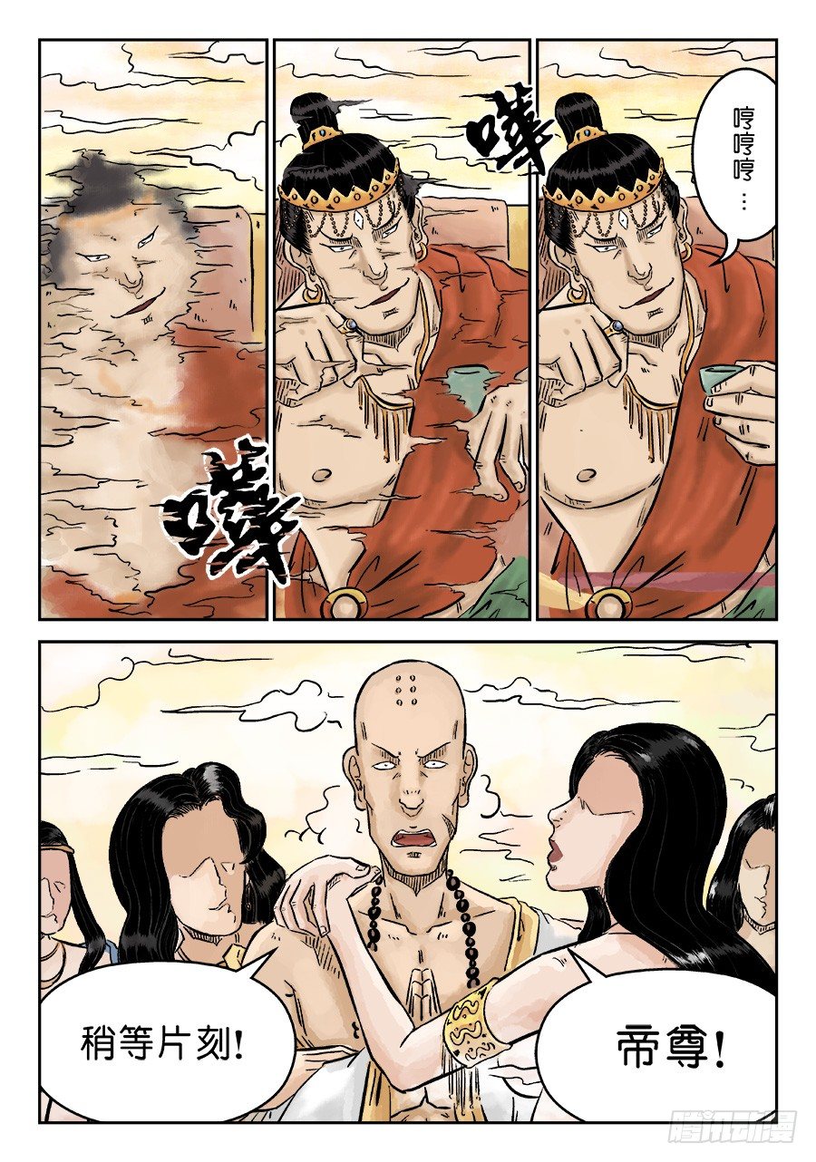 第三章 欲界忉利天上部 二5