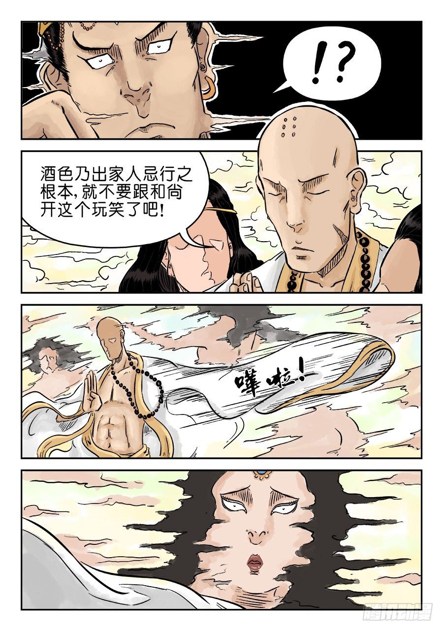 第三章 欲界忉利天上部 二6