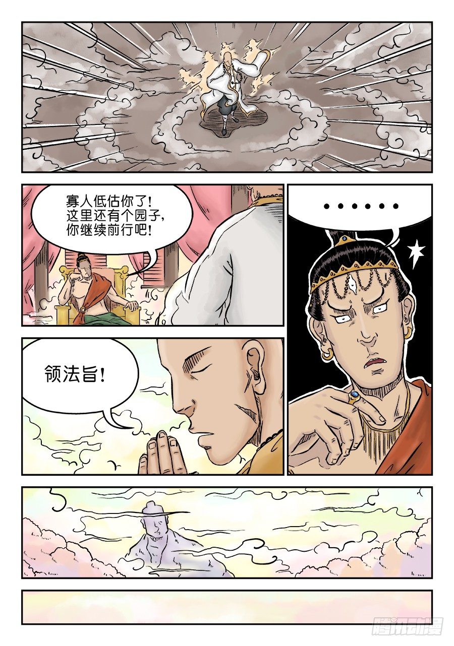 第三章 欲界忉利天上部 二8