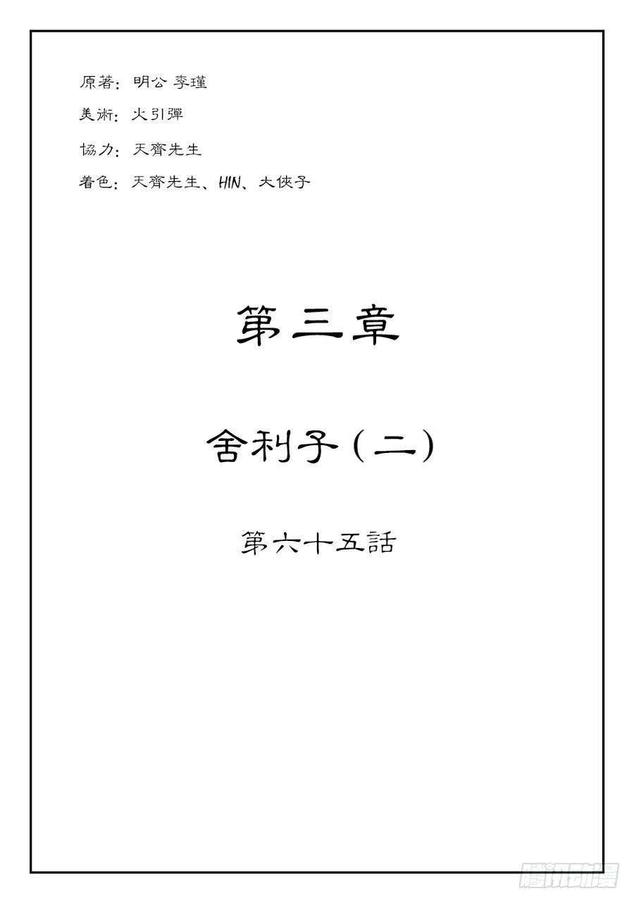 第三章 舍利子 二1