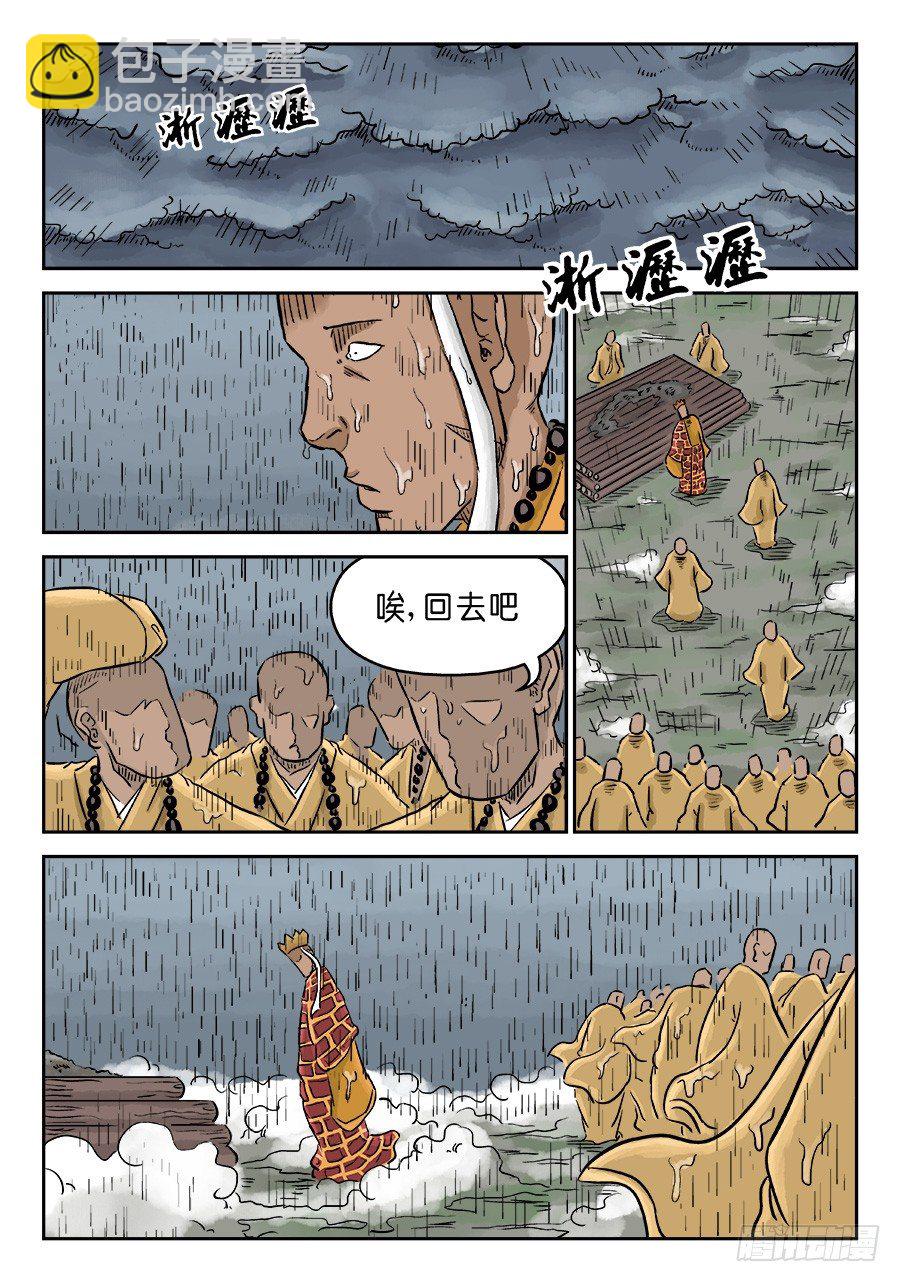 第三章 舍利子 二10