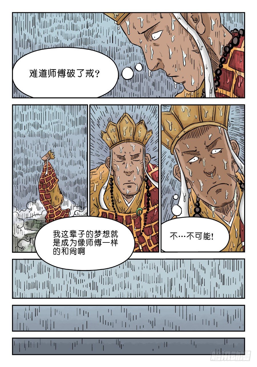第三章 舍利子 二11