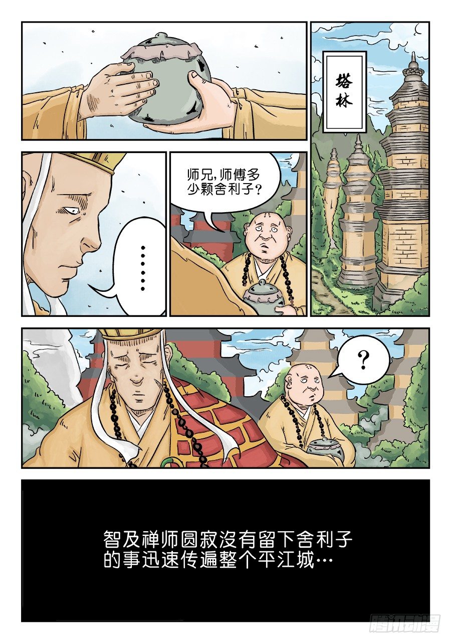 第三章 舍利子 二12