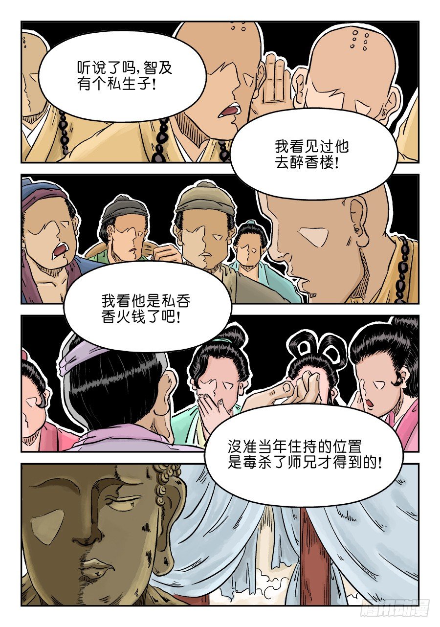 第三章 舍利子 二13