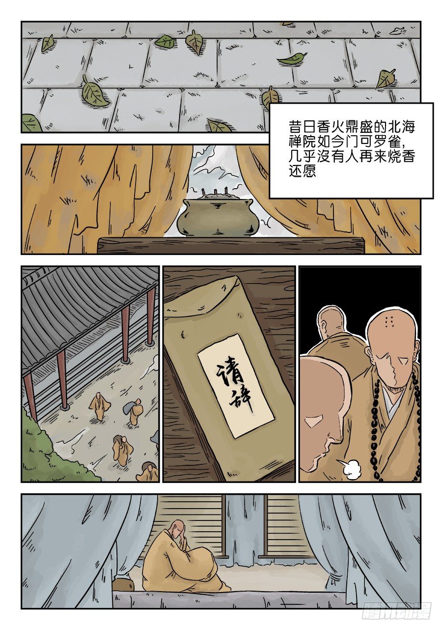 第三章 舍利子 二14