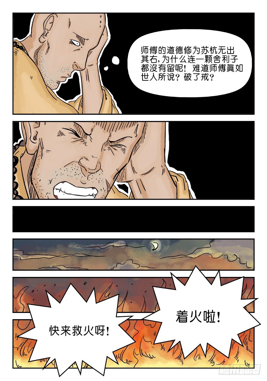 第三章 舍利子 二15