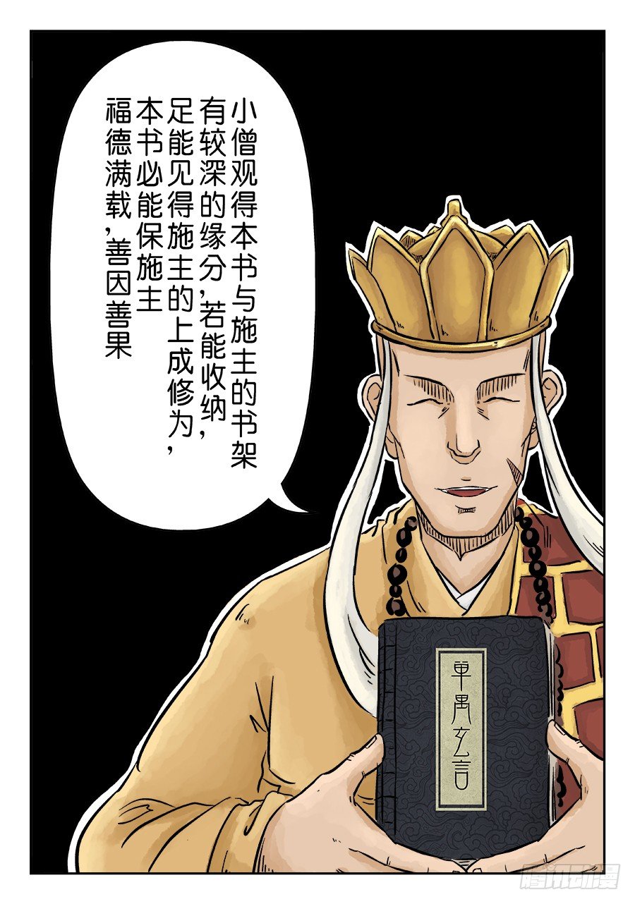 第三章 舍利子 二16