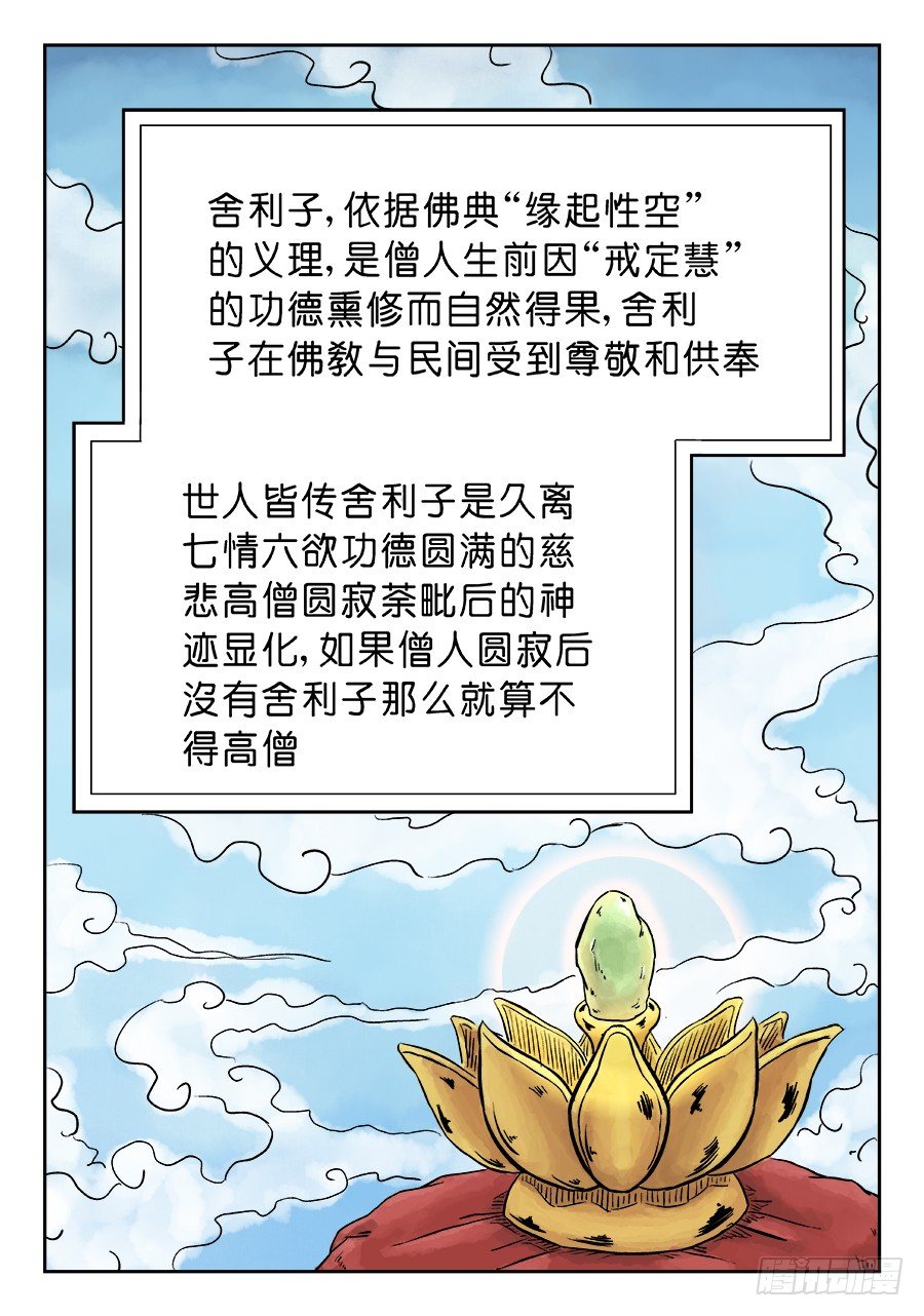 第三章 舍利子 二2