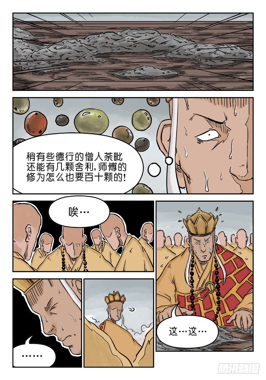 第三章 舍利子 二9