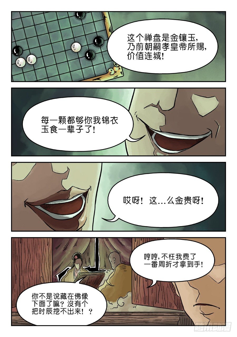 第三章 舍利子 完1