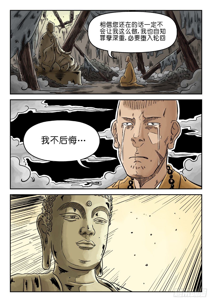 第三章 舍利子 完10