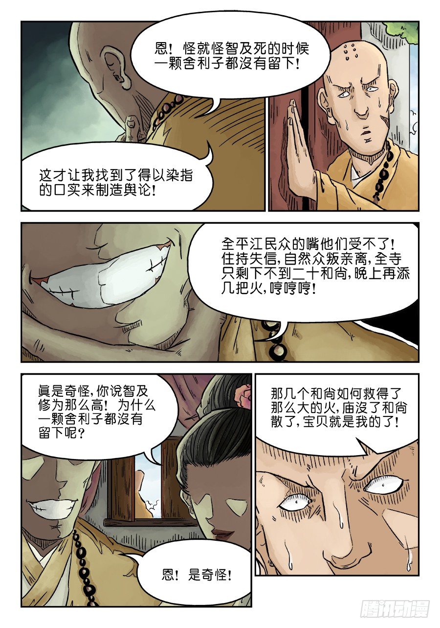 第三章 舍利子 完2