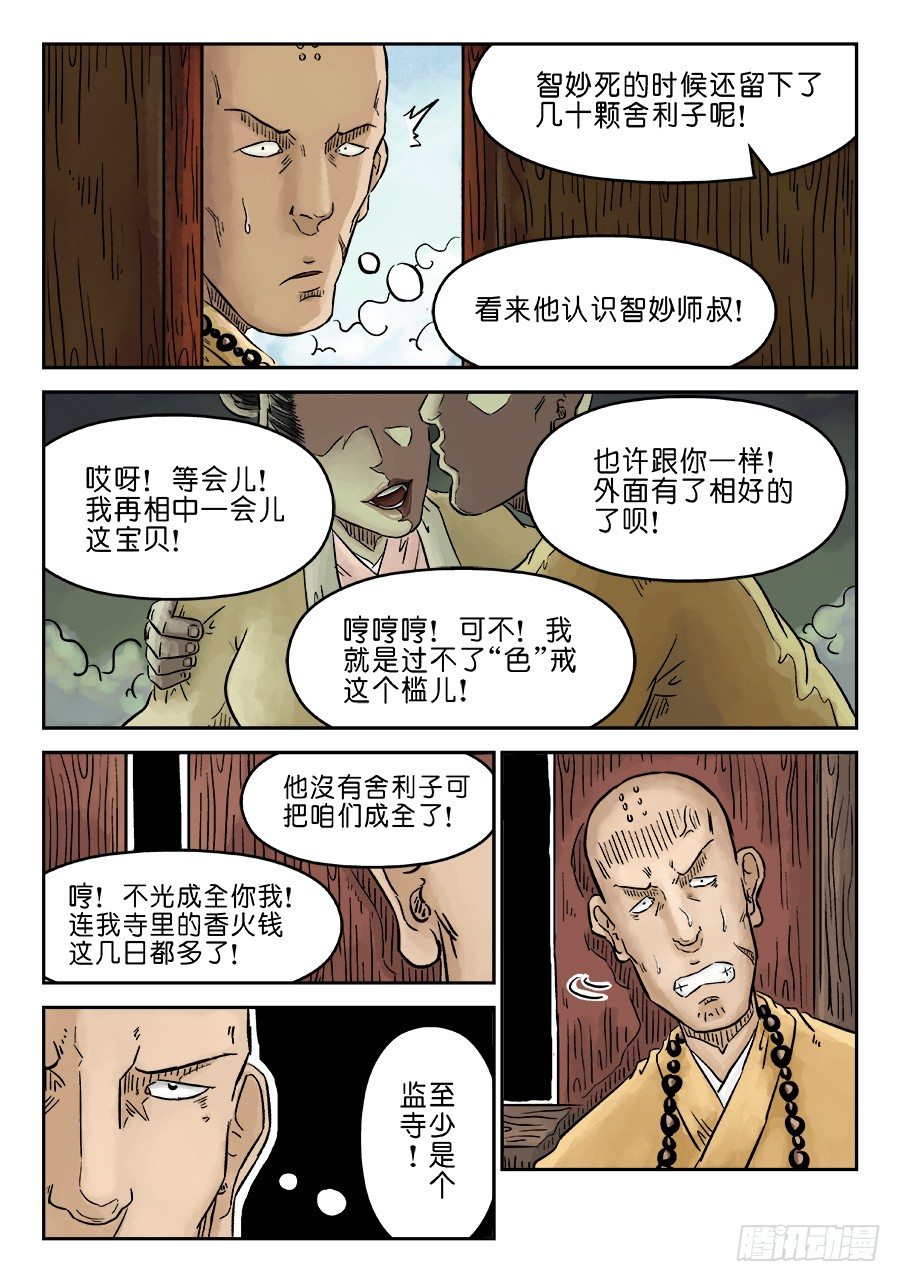 第三章 舍利子 完3