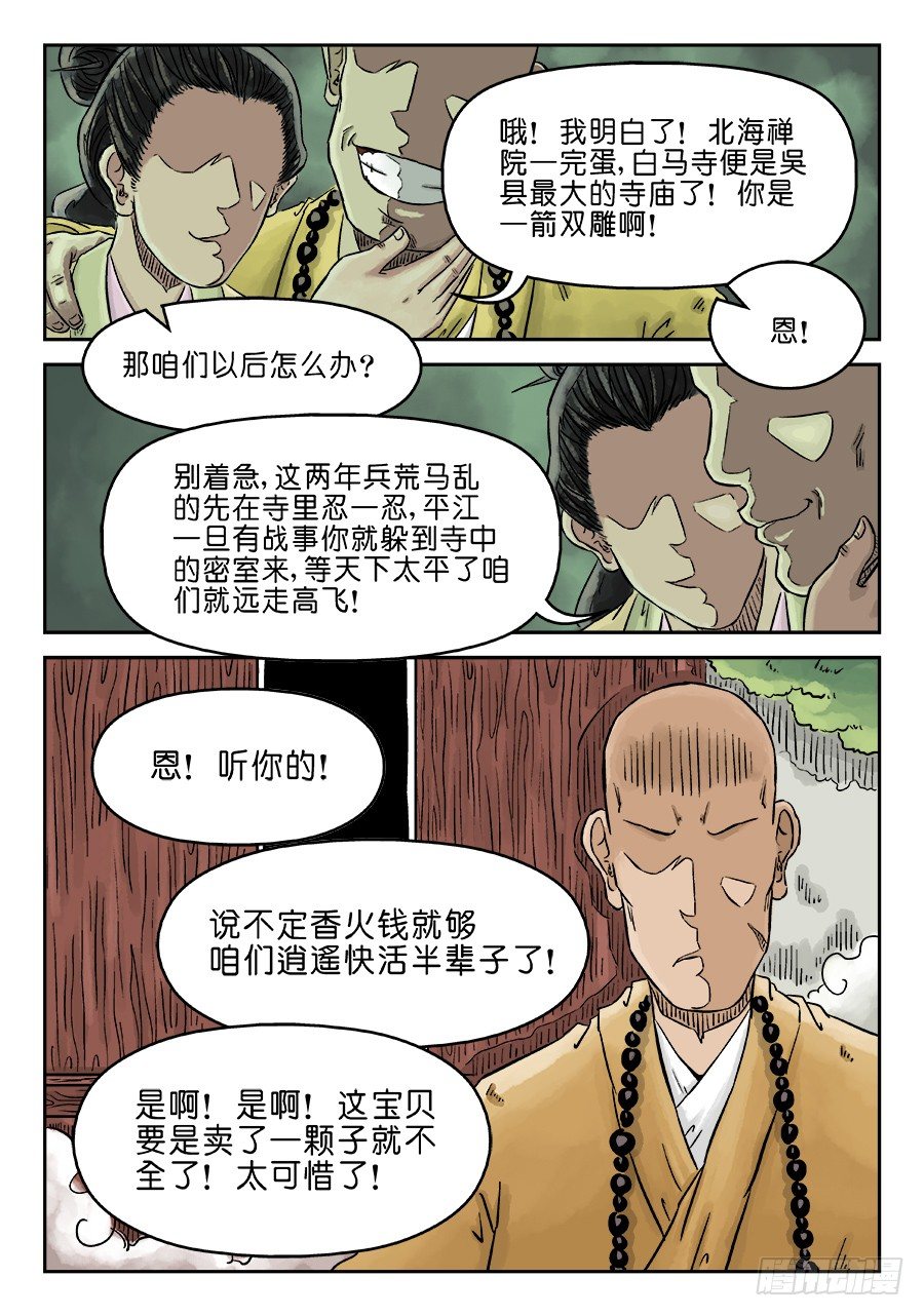 第三章 舍利子 完4