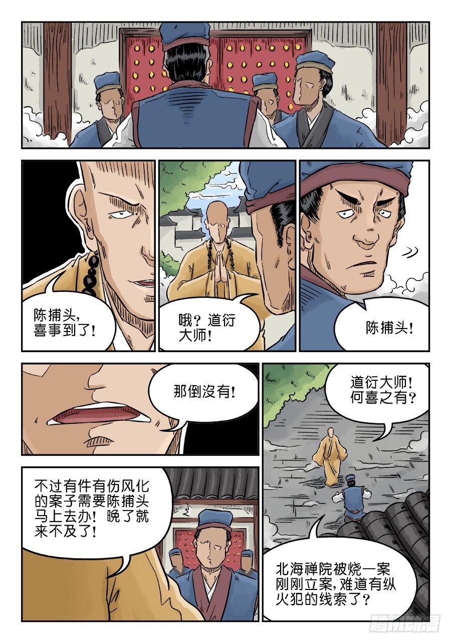 第三章 舍利子 完6