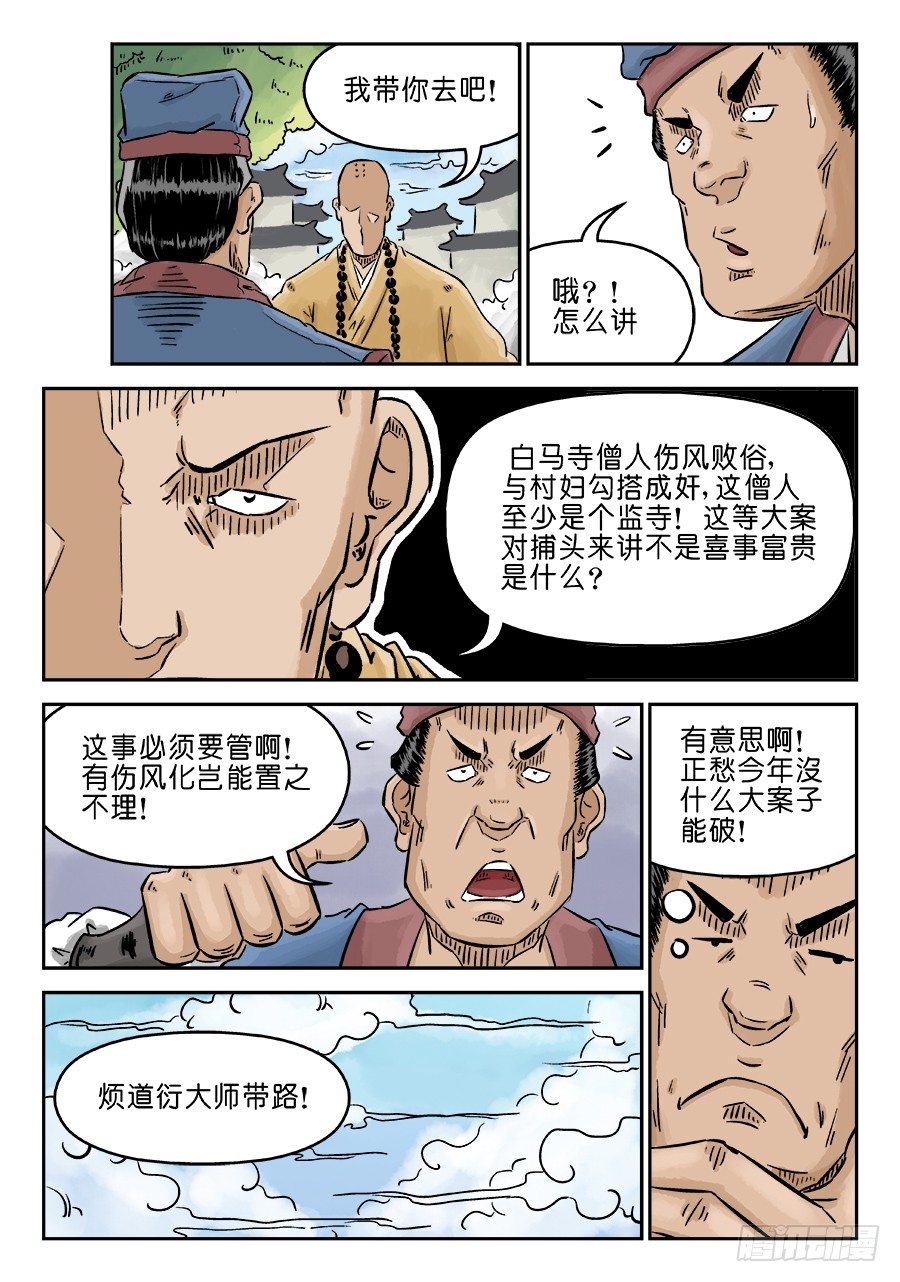 第三章 舍利子 完7