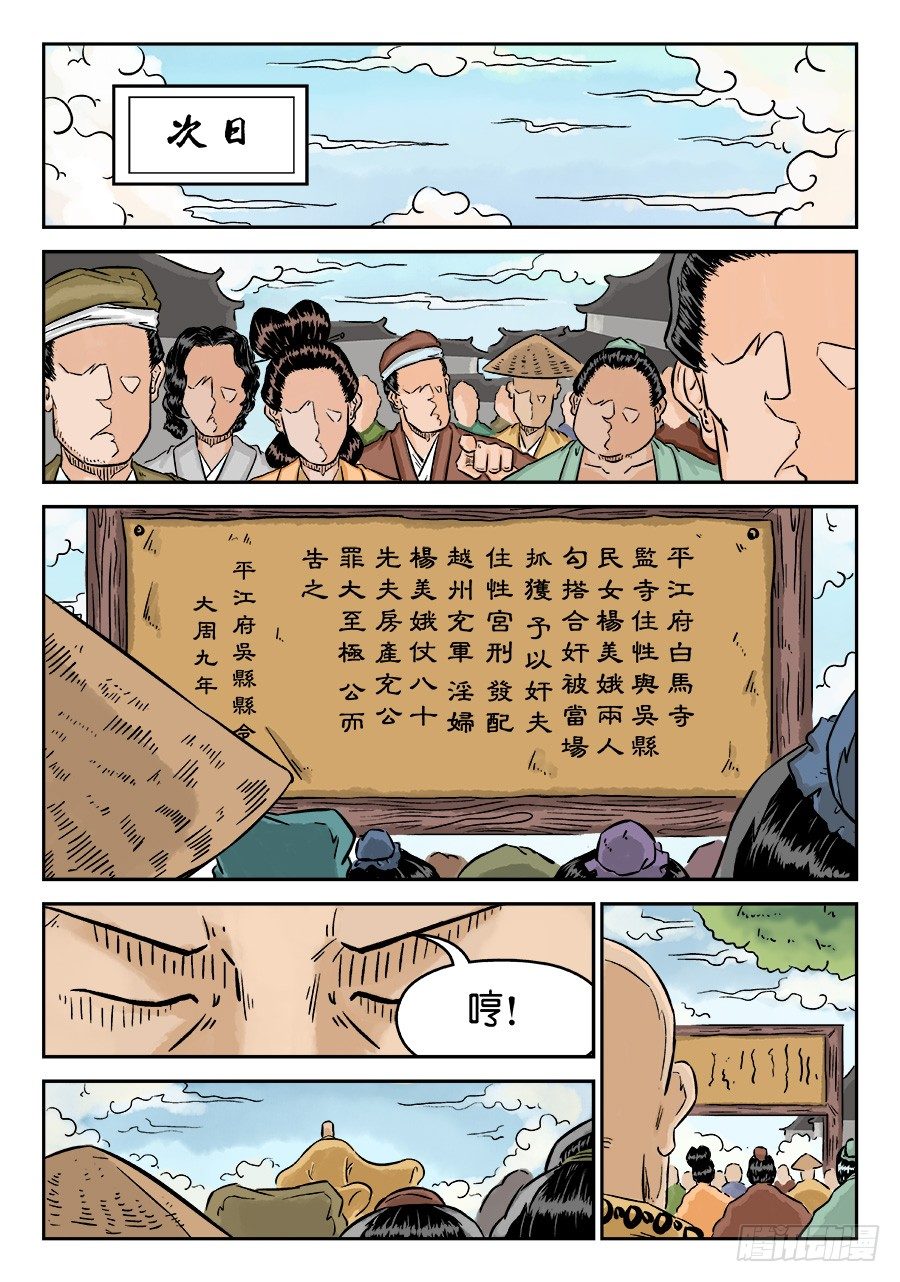 第三章 舍利子 完8
