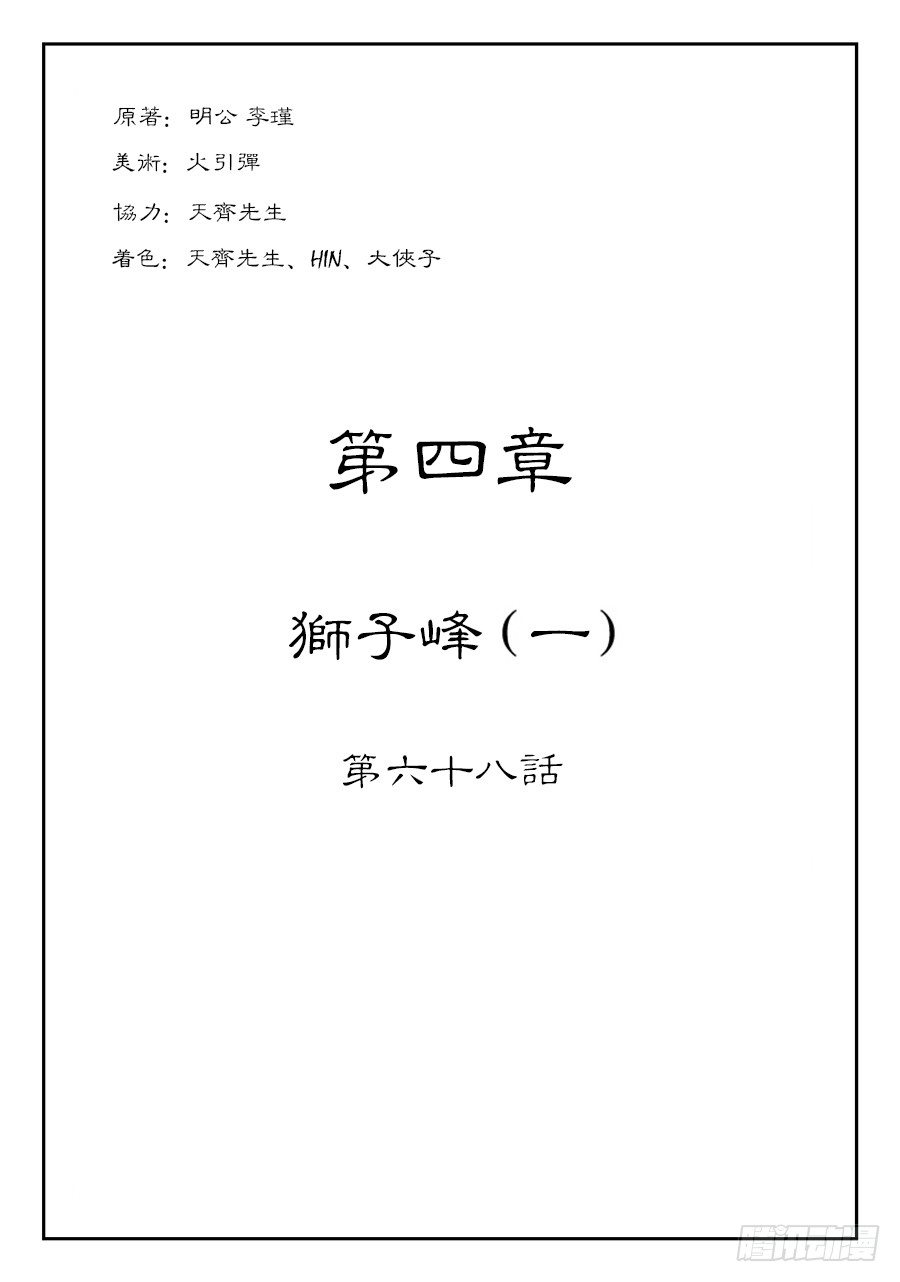 第四章 狮子峰一0