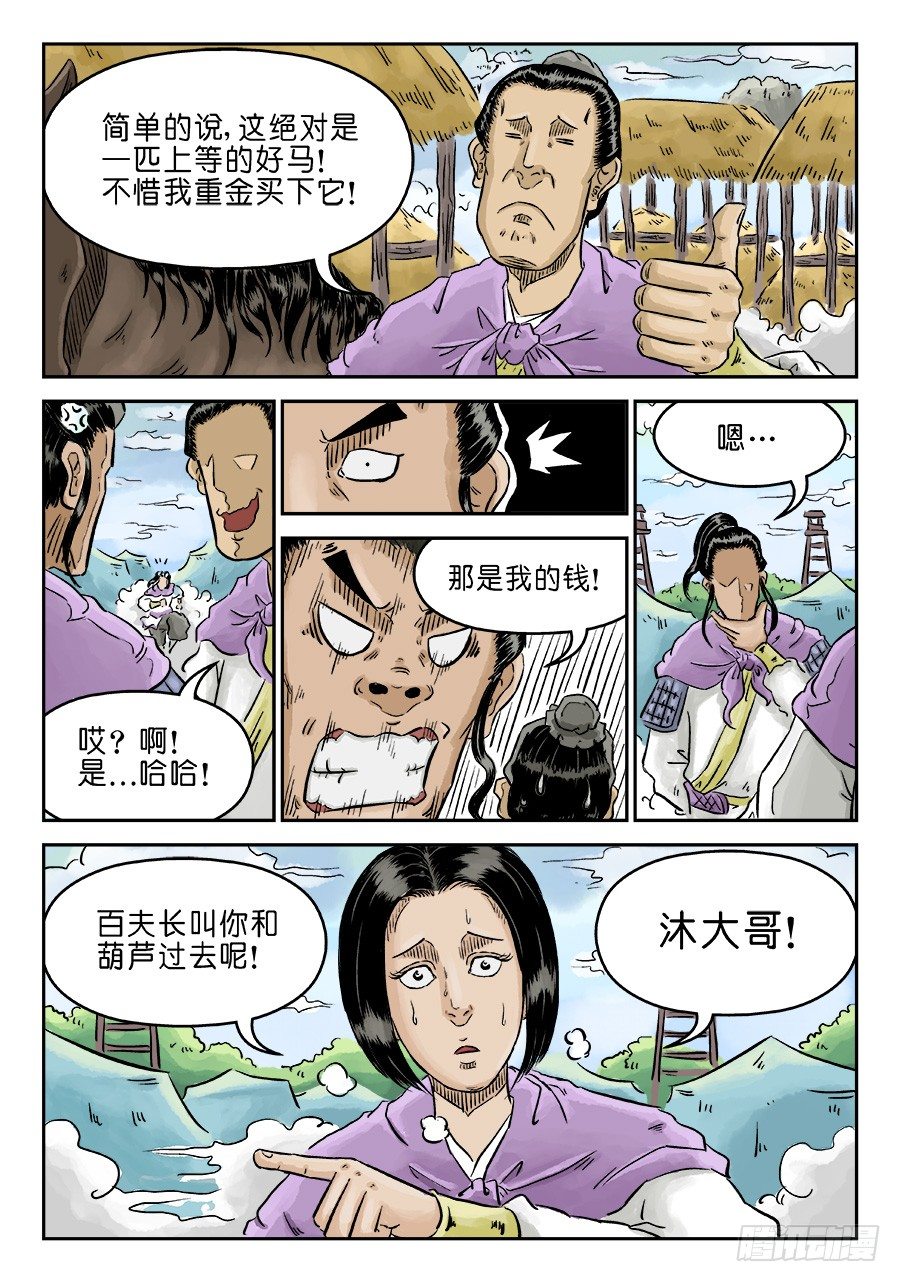 第四章 狮子峰一12