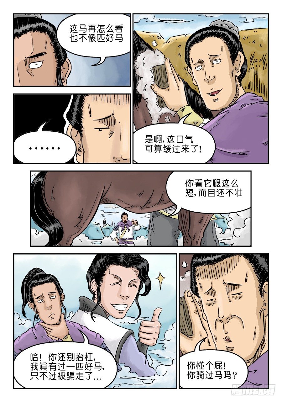 第四章 狮子峰一7