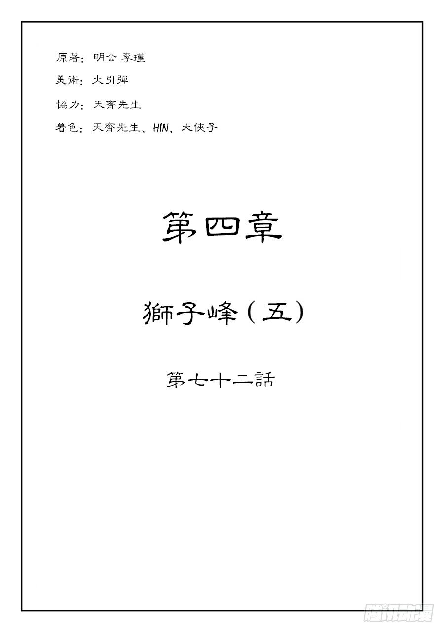 第四章 狮子峰五0