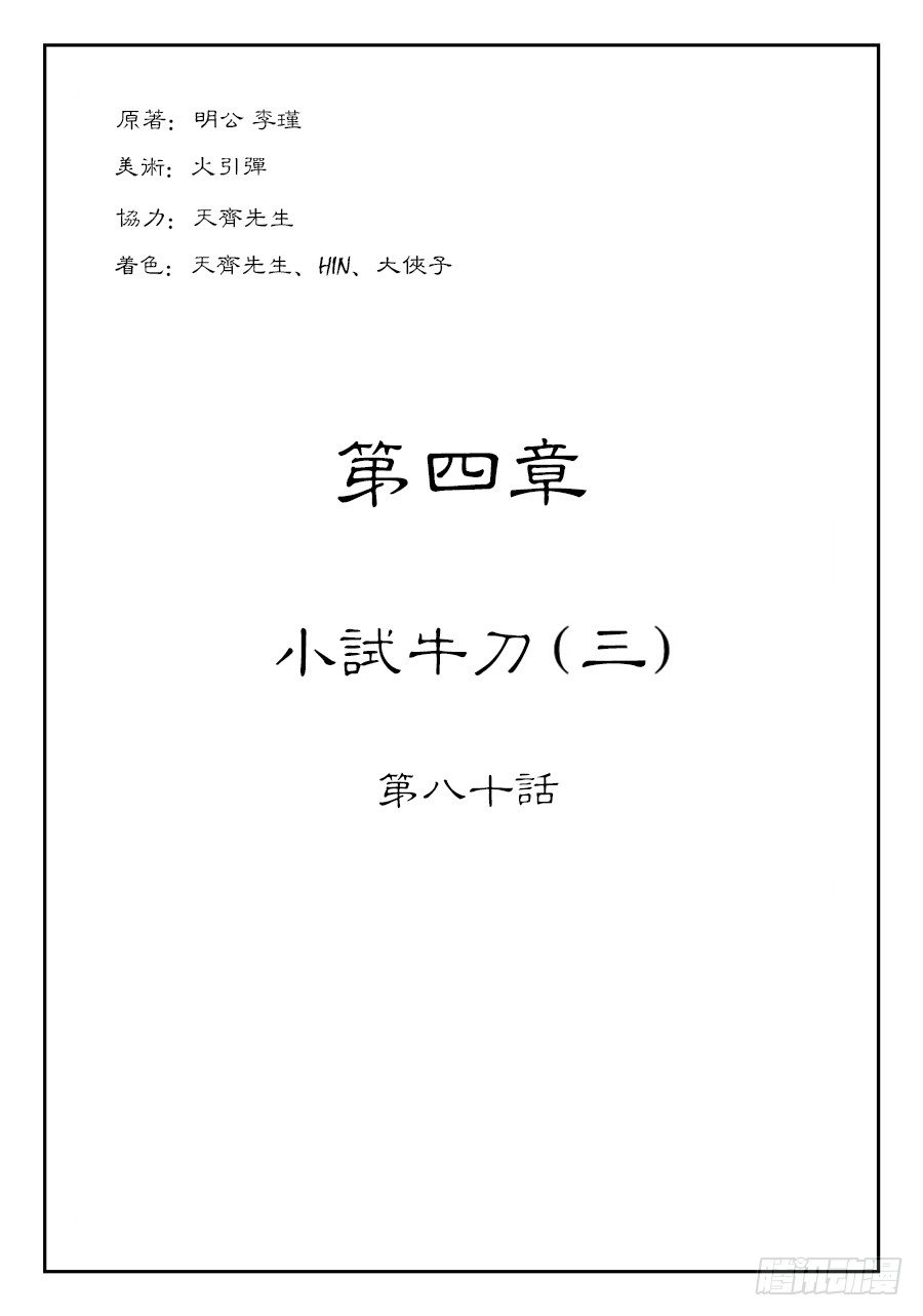 第四章 小试牛刀三0