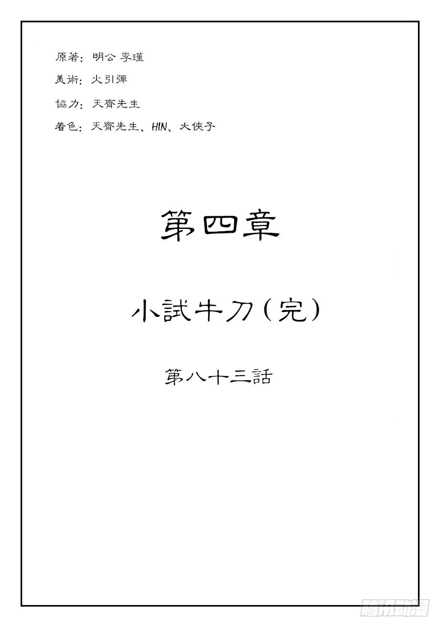 第四章 小试牛刀完0