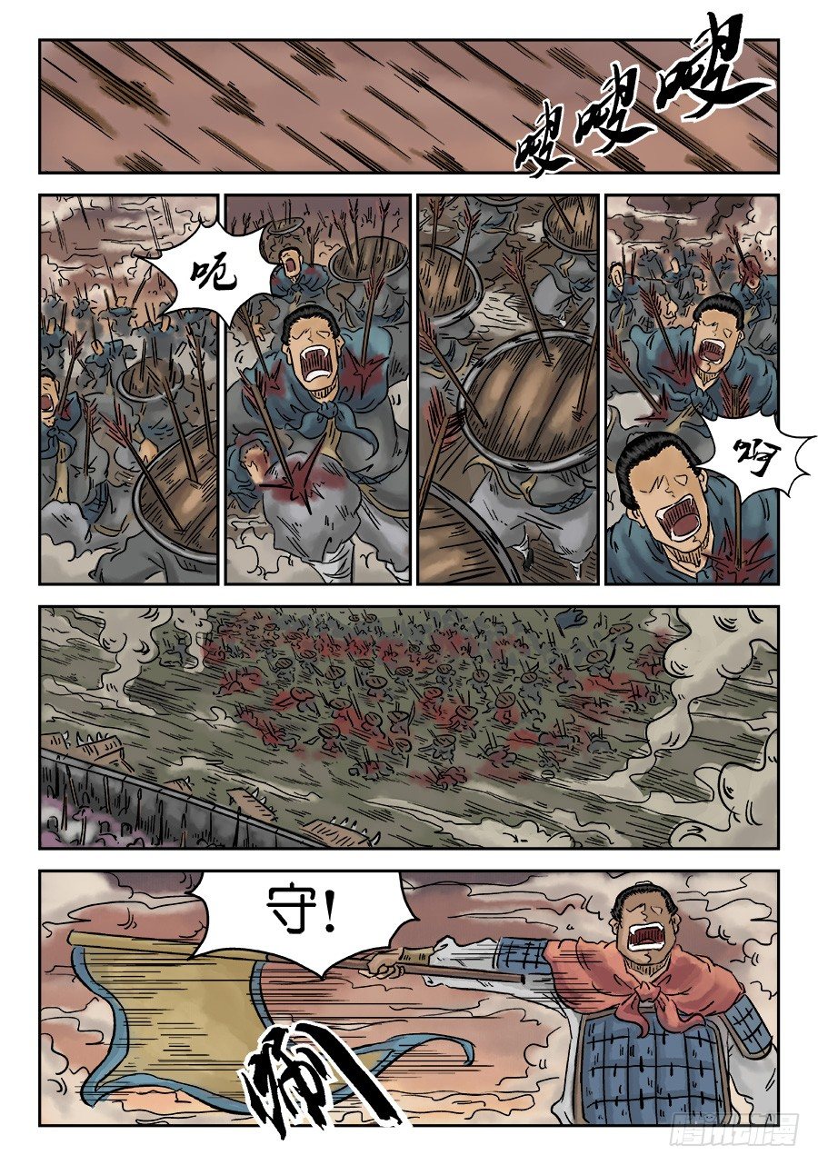 第四章 破城四2