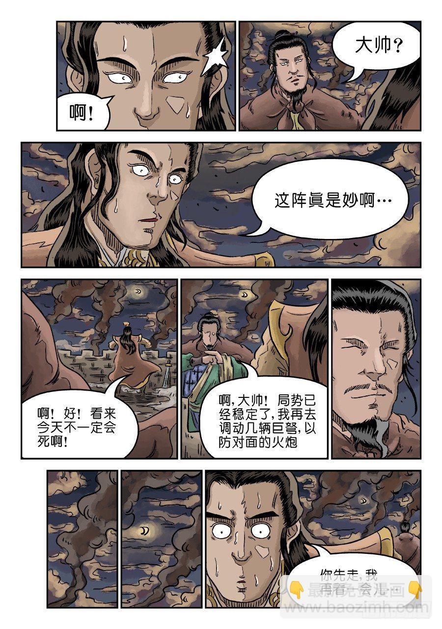 第四章 破城四5