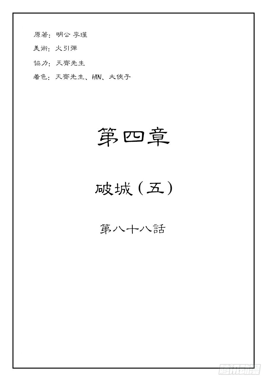 第四章 破城五0