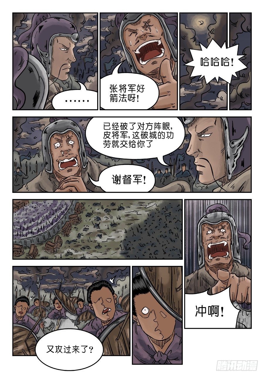 第四章 破城五3