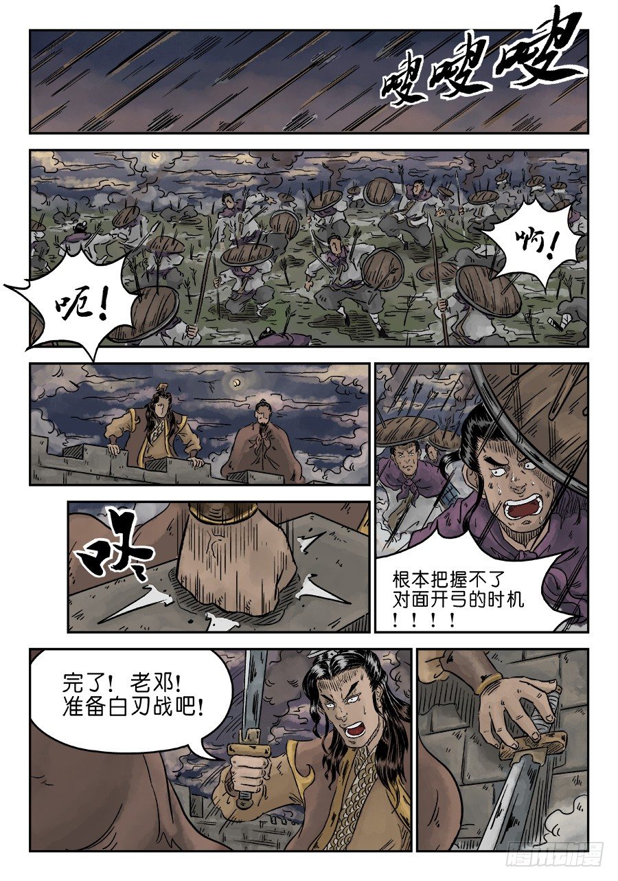 第四章 破城五4