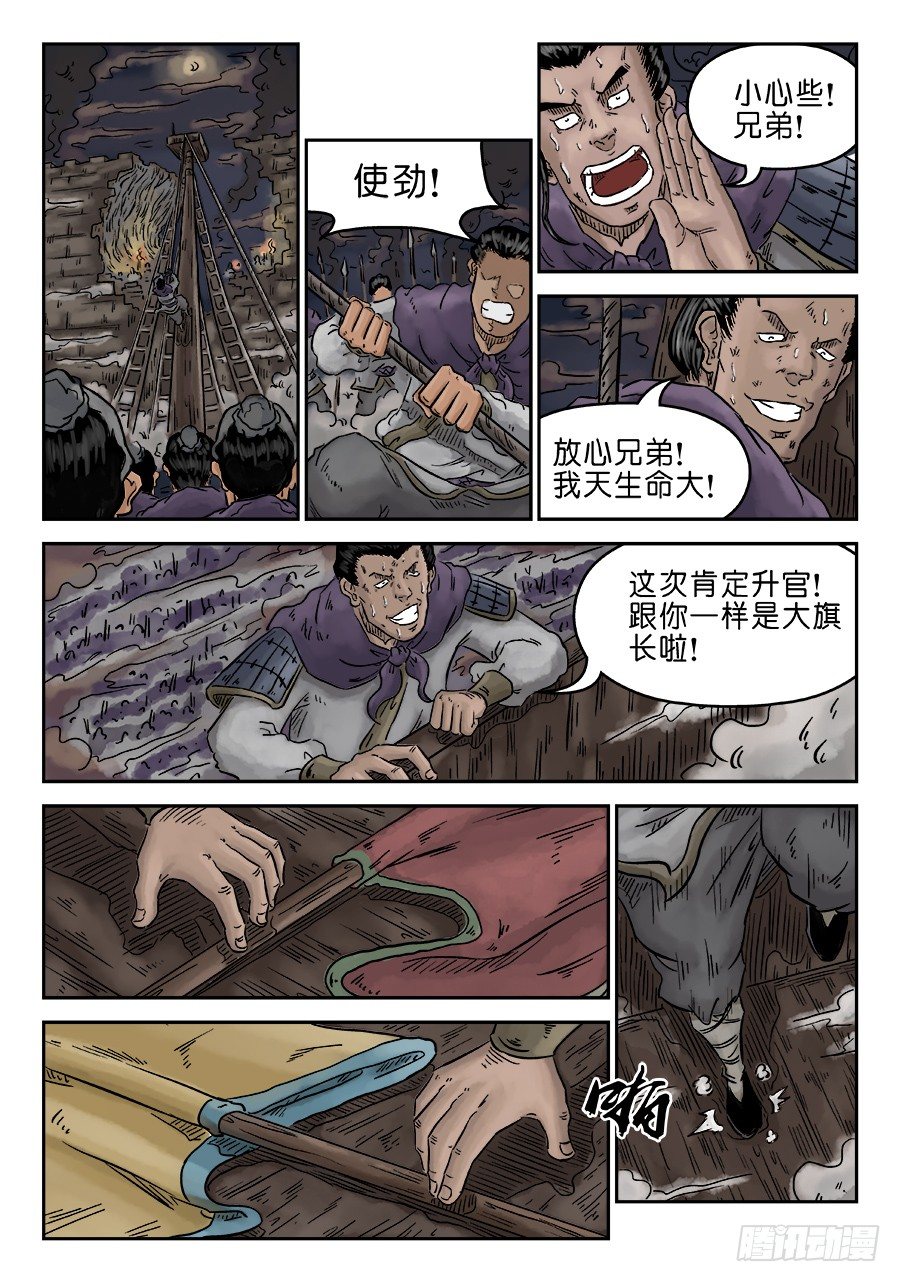第四章 破城五6