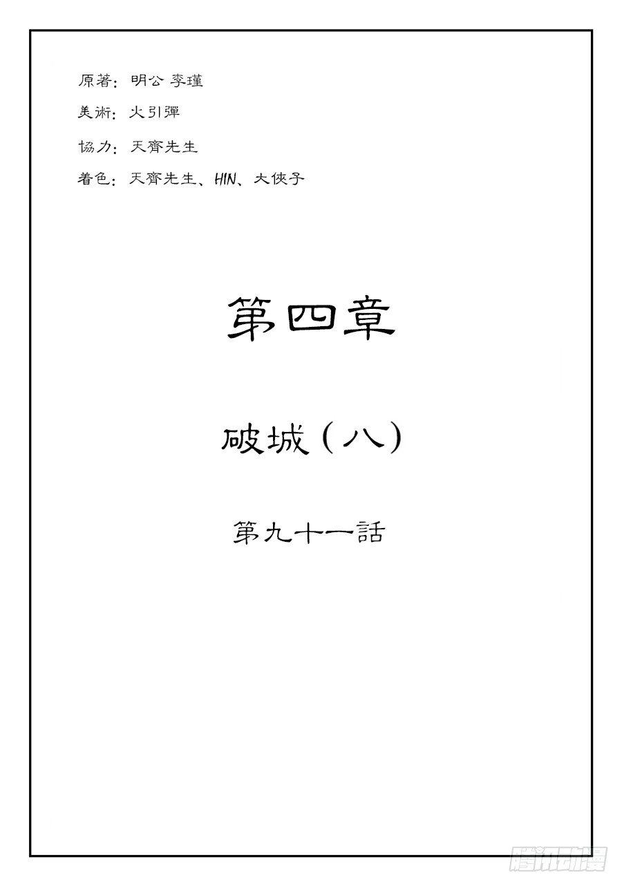 第四章 破城八0