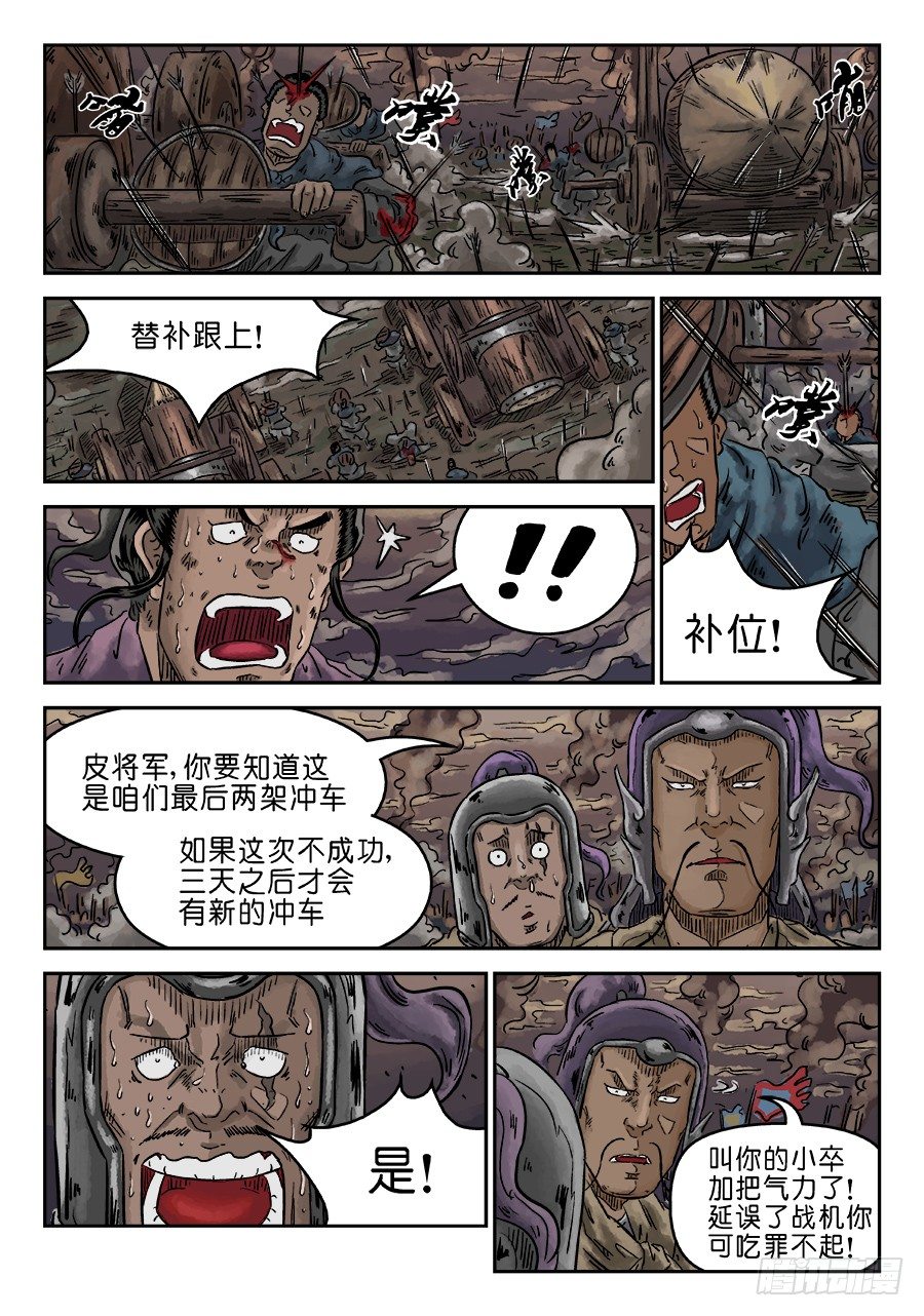 第四章 破城八2