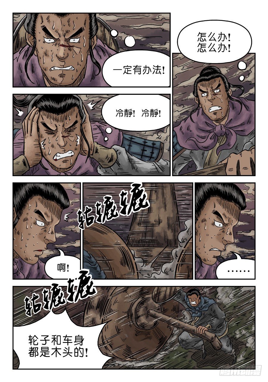 第四章 破城八4