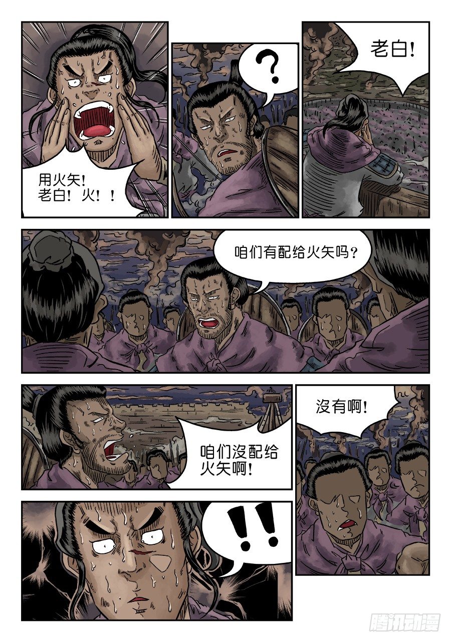 第四章 破城八5