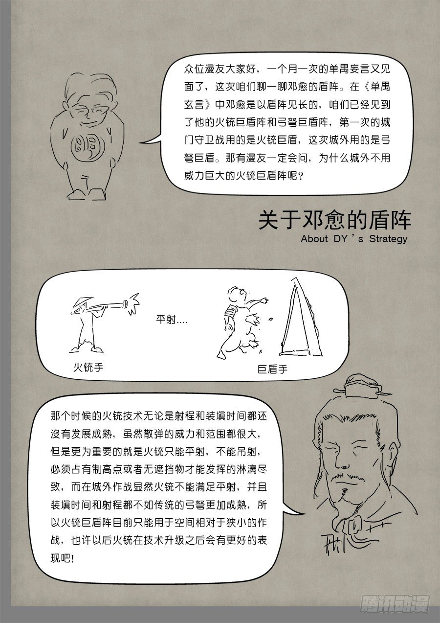 单禺妄言0