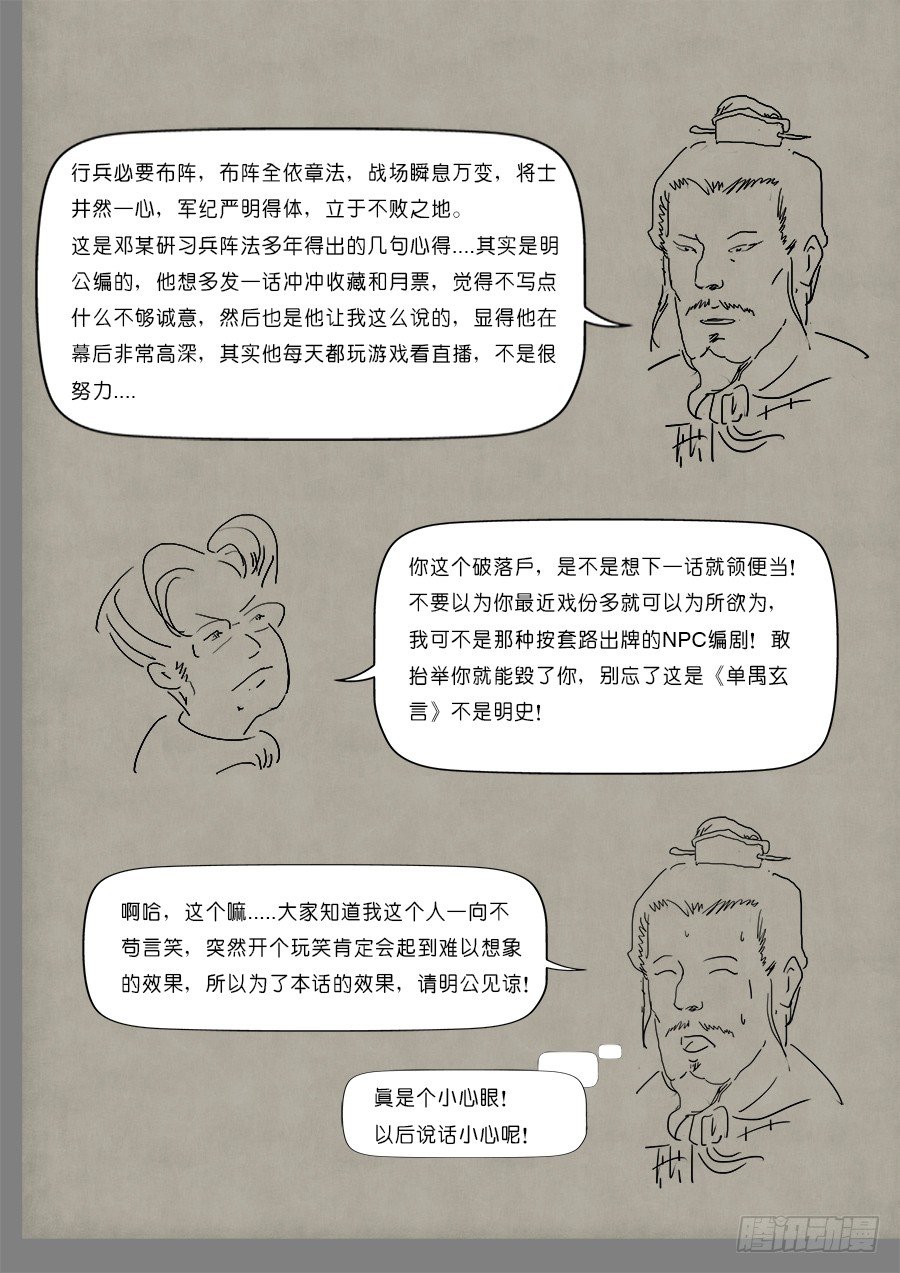 单禺妄言1