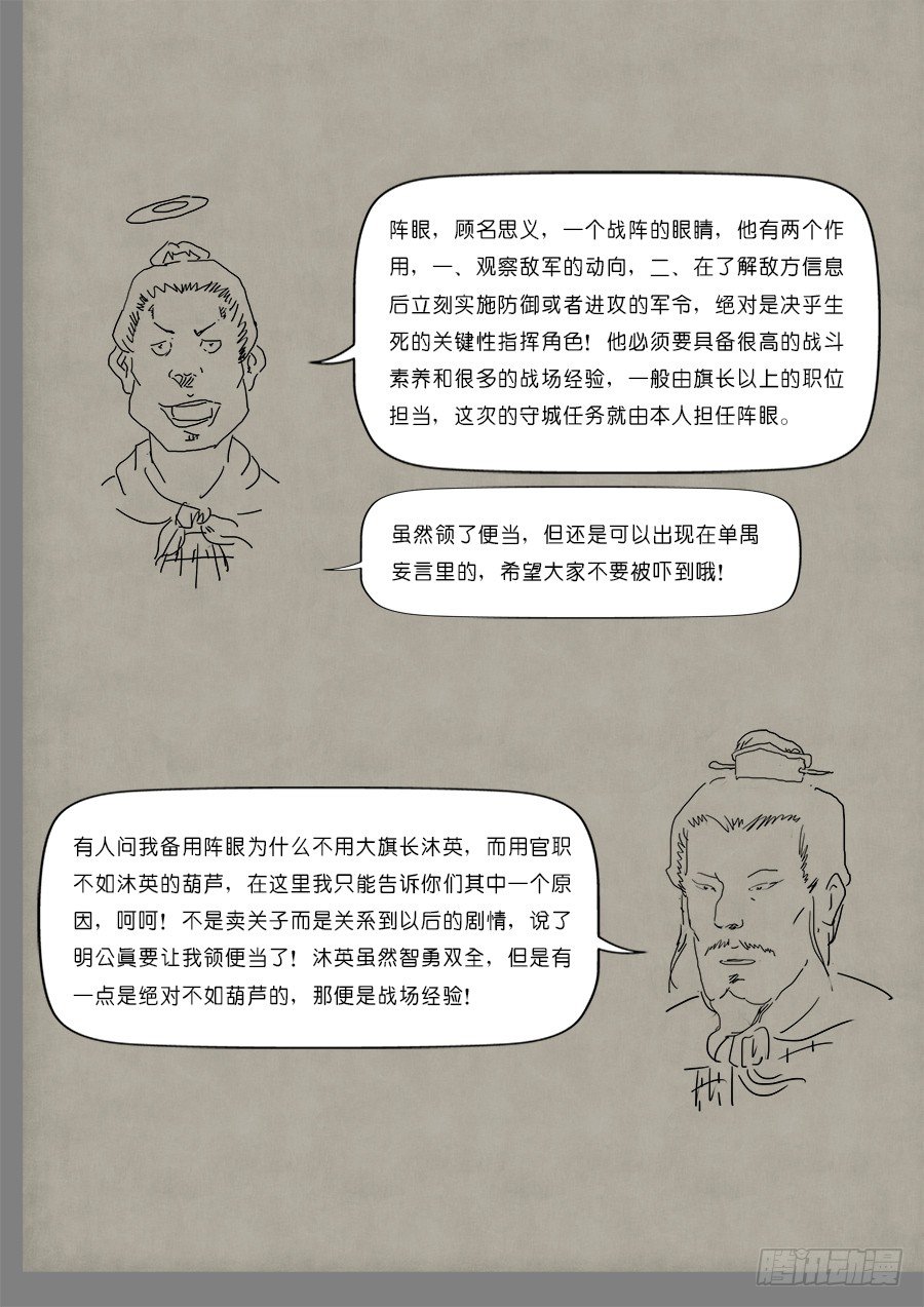 单禺妄言2